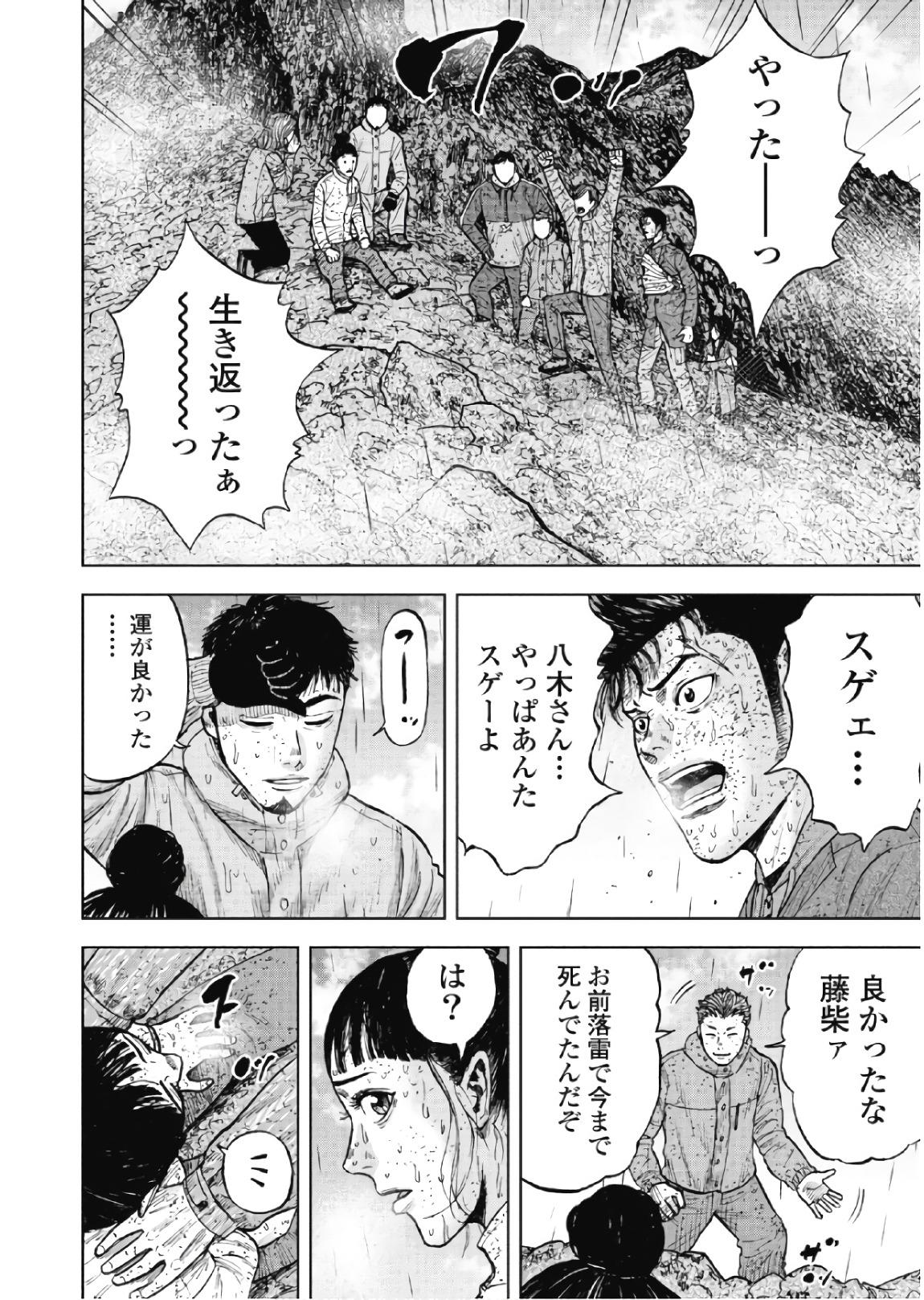 Monkey Peak - Chapter 68 - Page 12