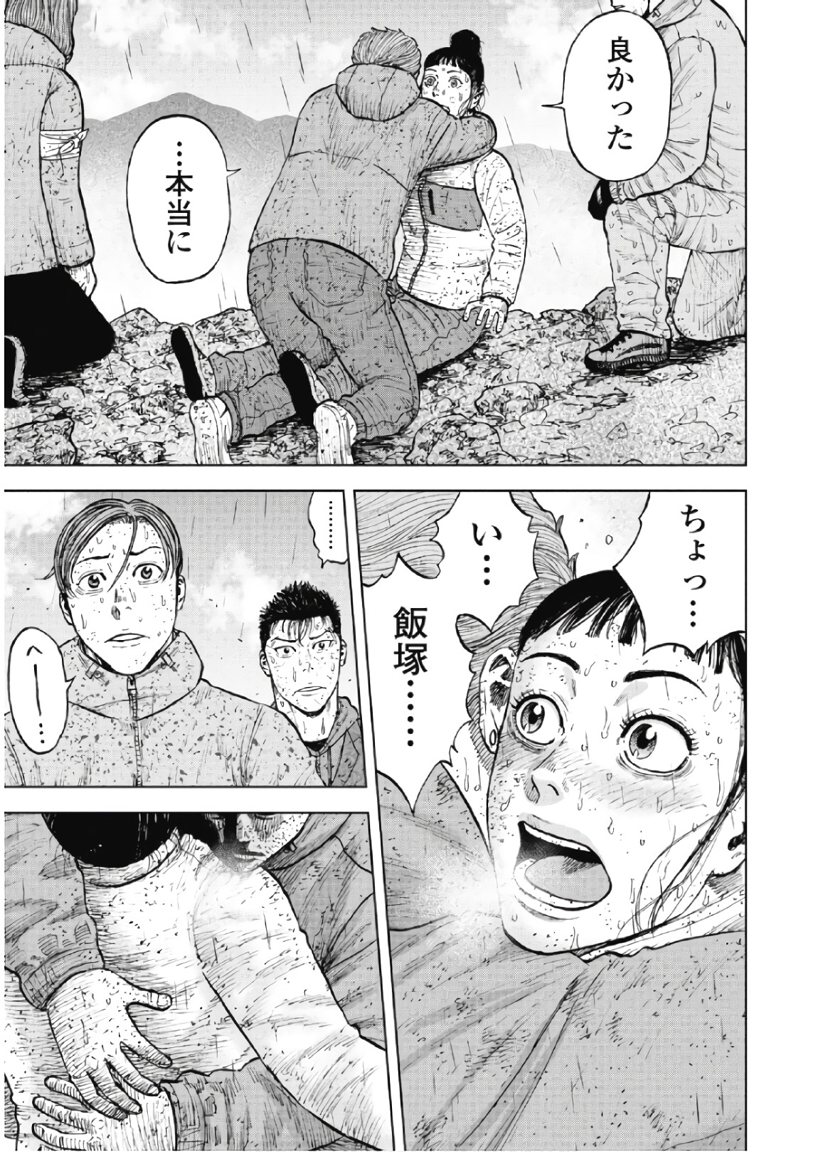 Monkey Peak - Chapter 68 - Page 13