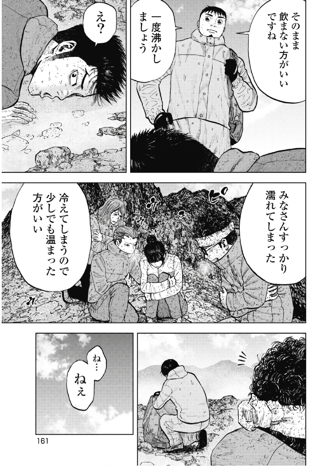 Monkey Peak - Chapter 68 - Page 15