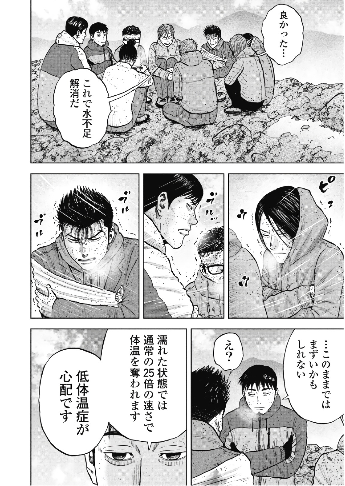 Monkey Peak - Chapter 68 - Page 18