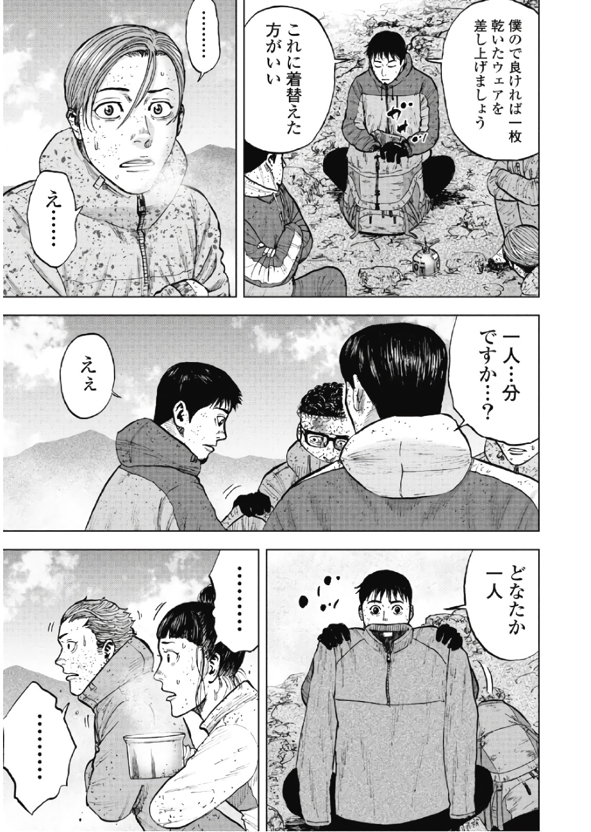 Monkey Peak - Chapter 68 - Page 19