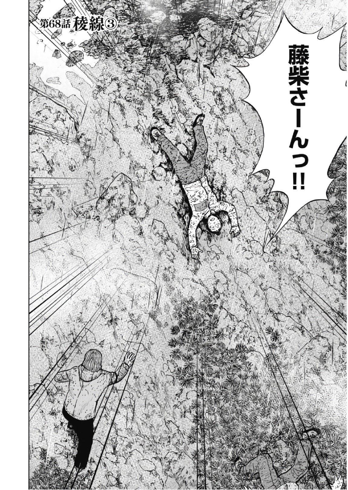 Monkey Peak - Chapter 68 - Page 2