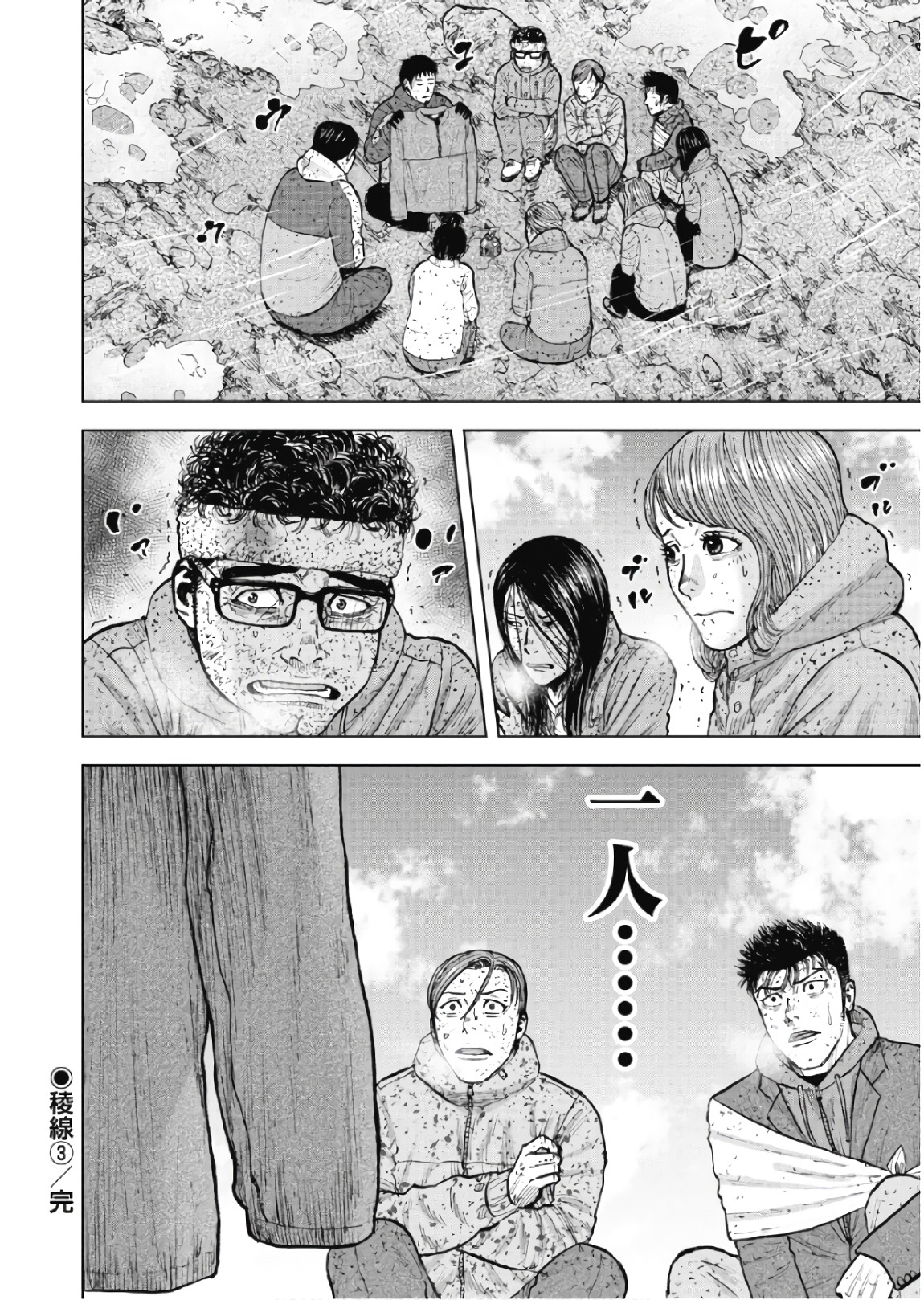 Monkey Peak - Chapter 68 - Page 20