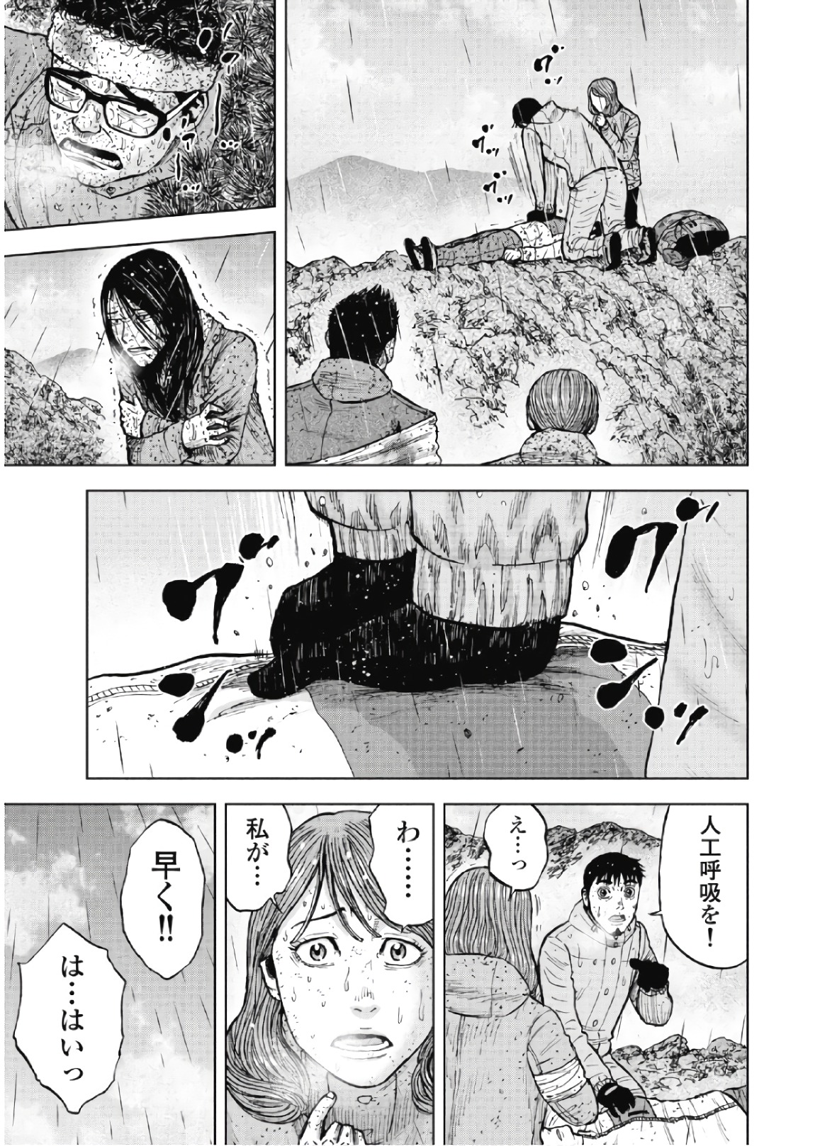 Monkey Peak - Chapter 68 - Page 5