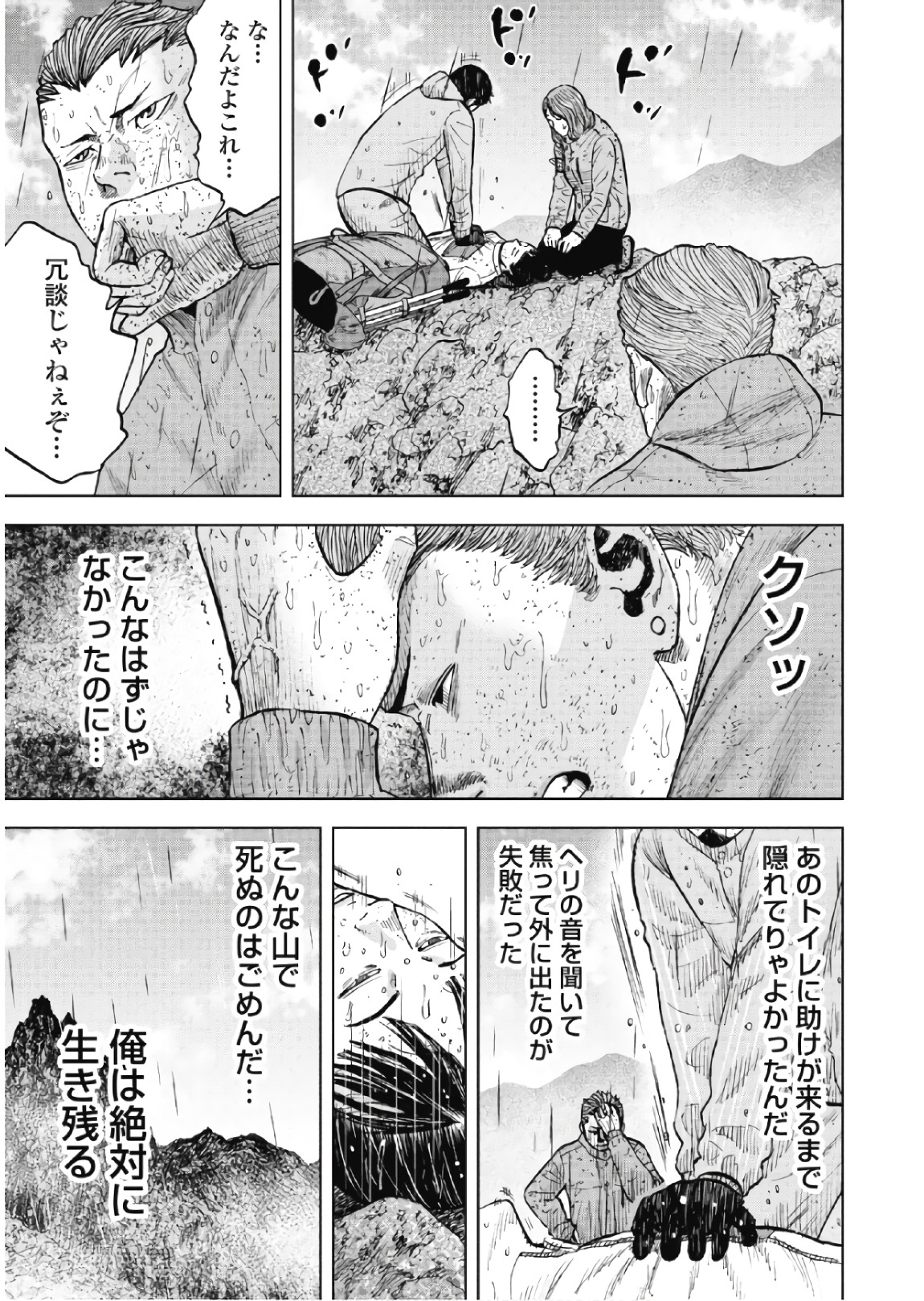 Monkey Peak - Chapter 68 - Page 7