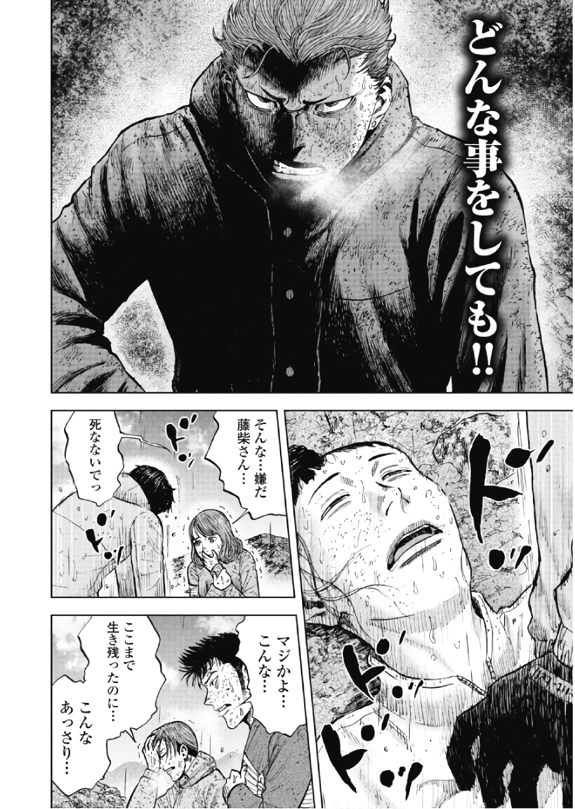 Monkey Peak - Chapter 68 - Page 8