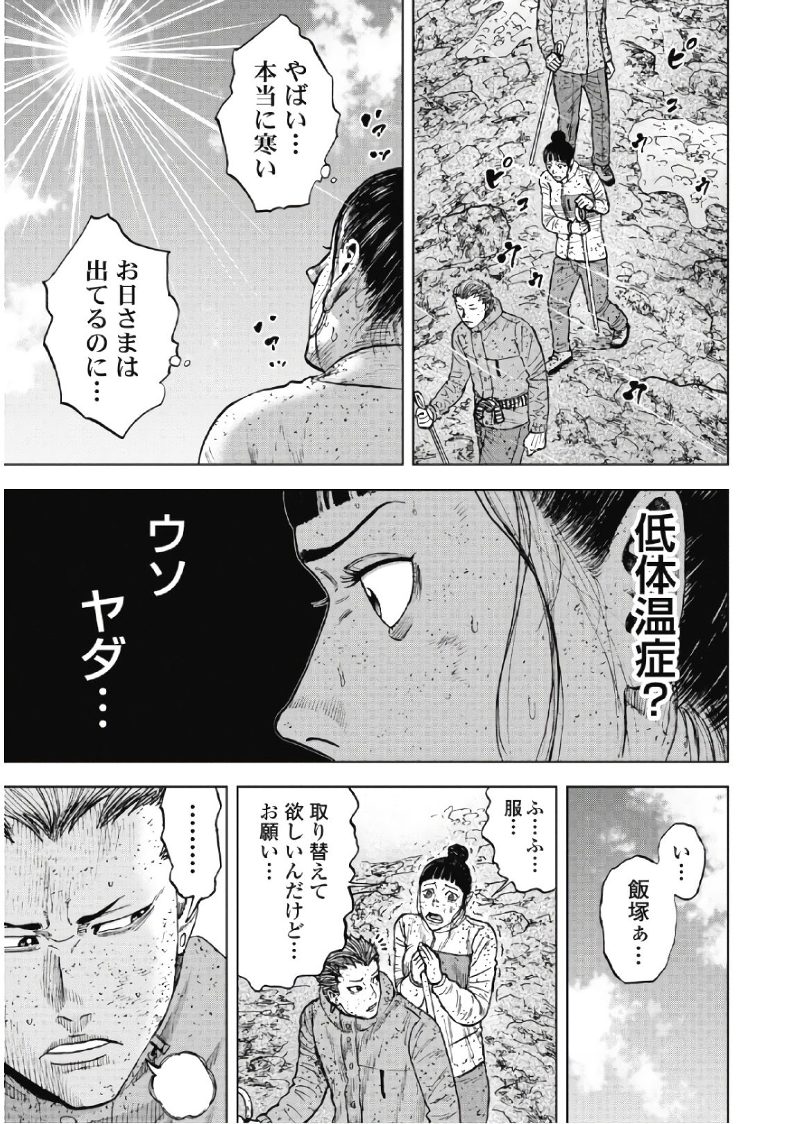 Monkey Peak - Chapter 69 - Page 13