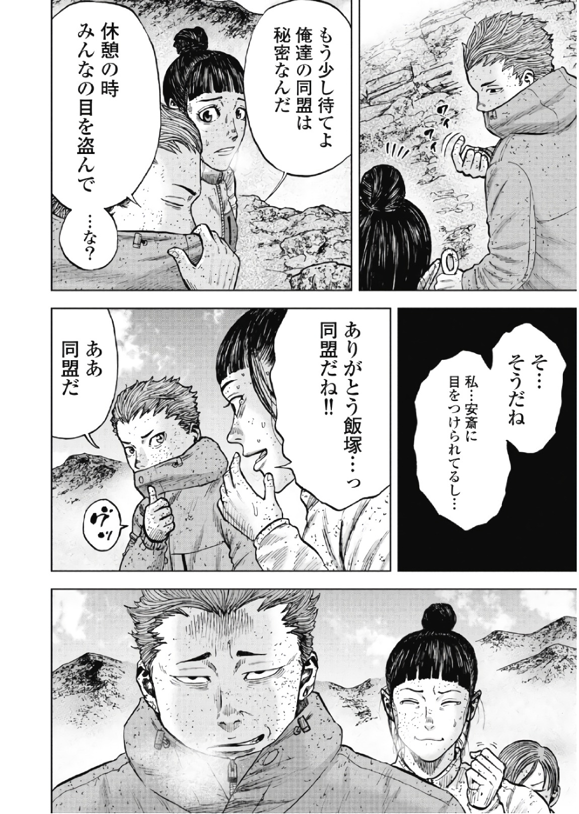 Monkey Peak - Chapter 69 - Page 14