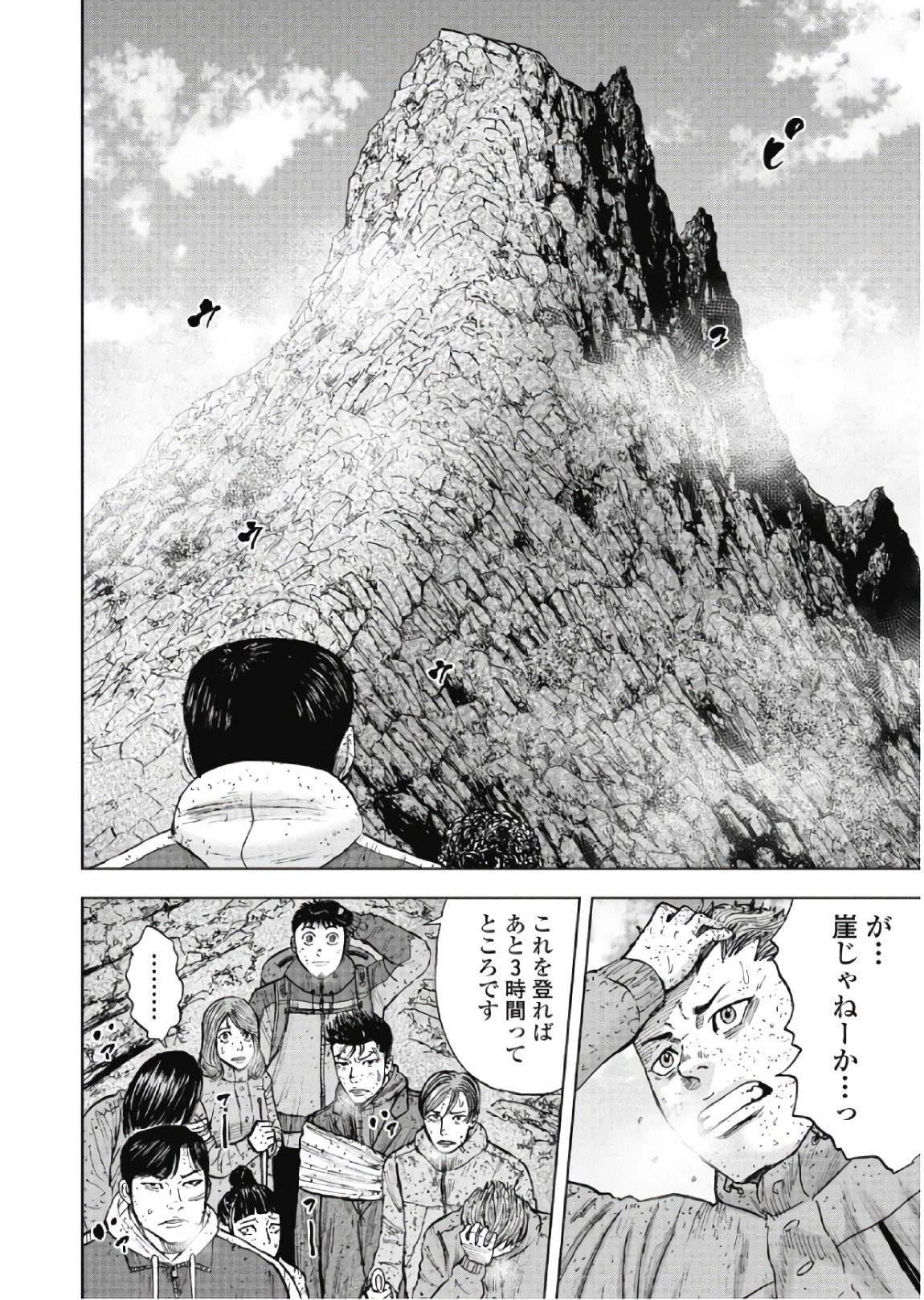 Monkey Peak - Chapter 69 - Page 16