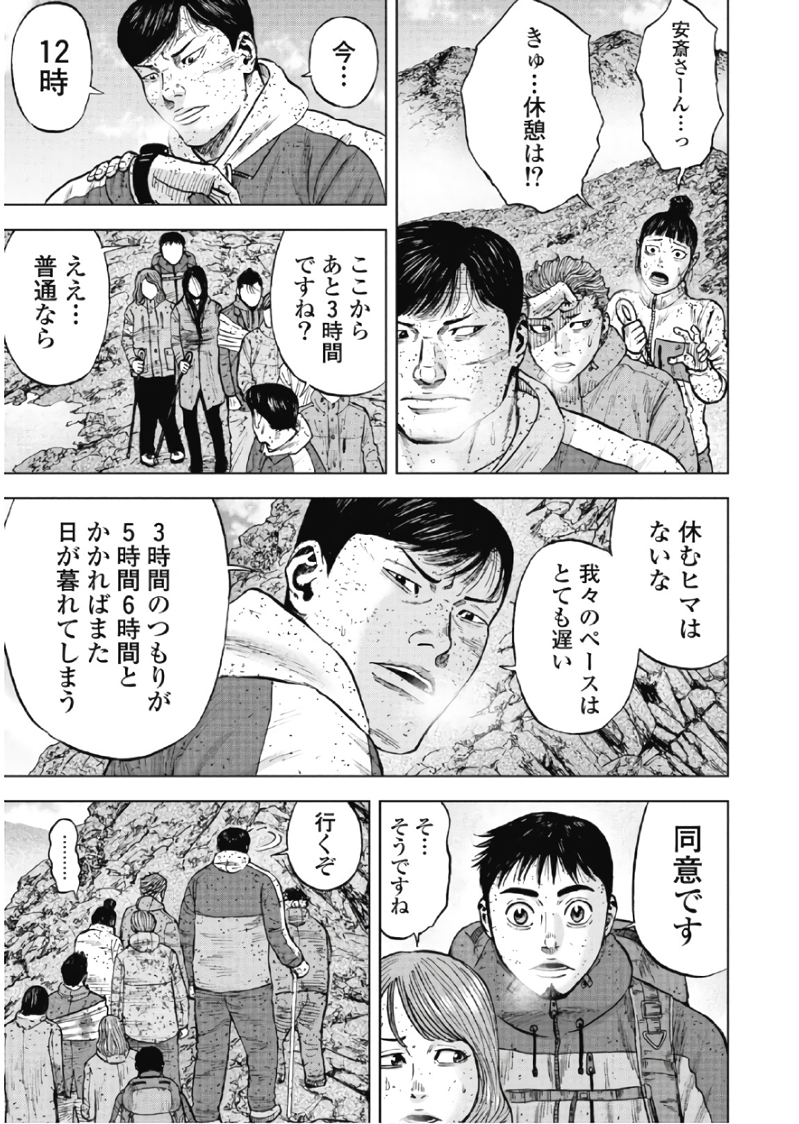 Monkey Peak - Chapter 69 - Page 17