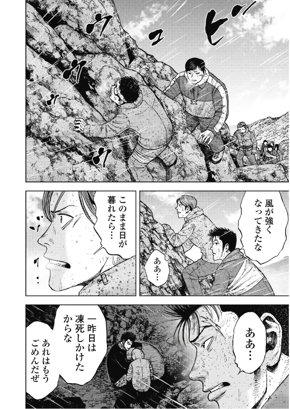 Monkey Peak - Chapter 69 - Page 18