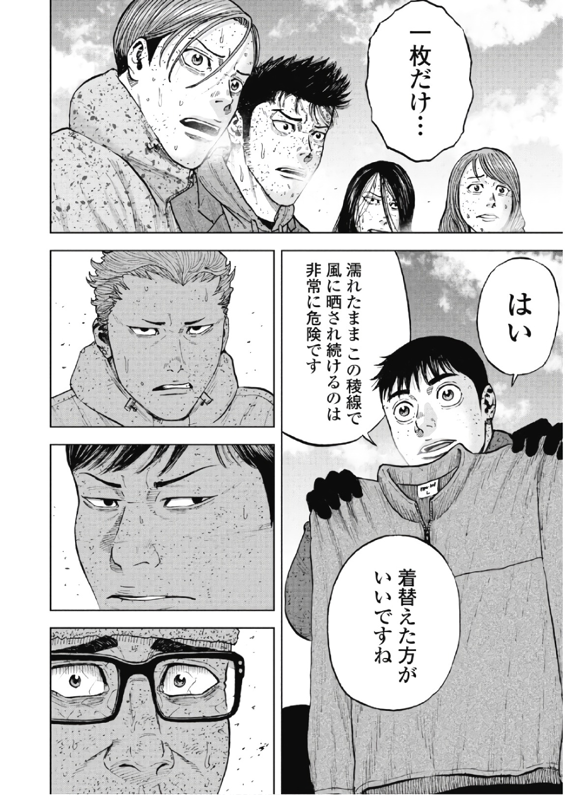 Monkey Peak - Chapter 69 - Page 2