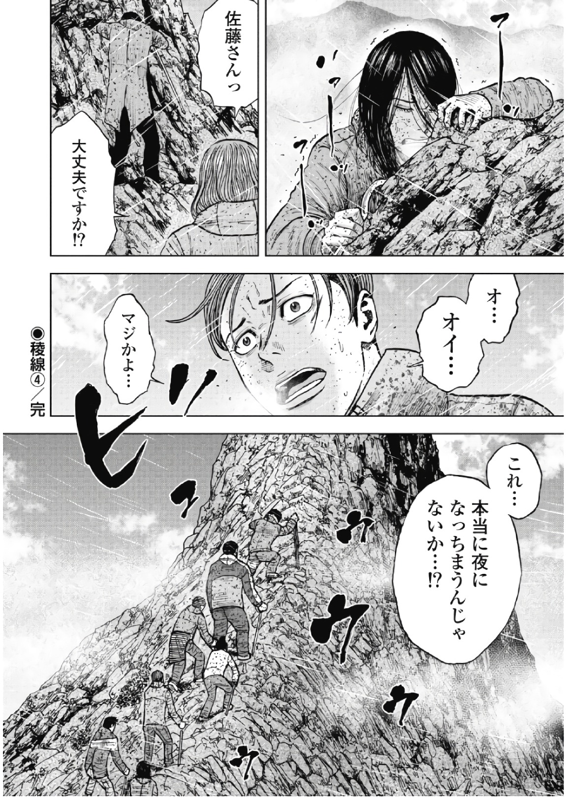 Monkey Peak - Chapter 69 - Page 20