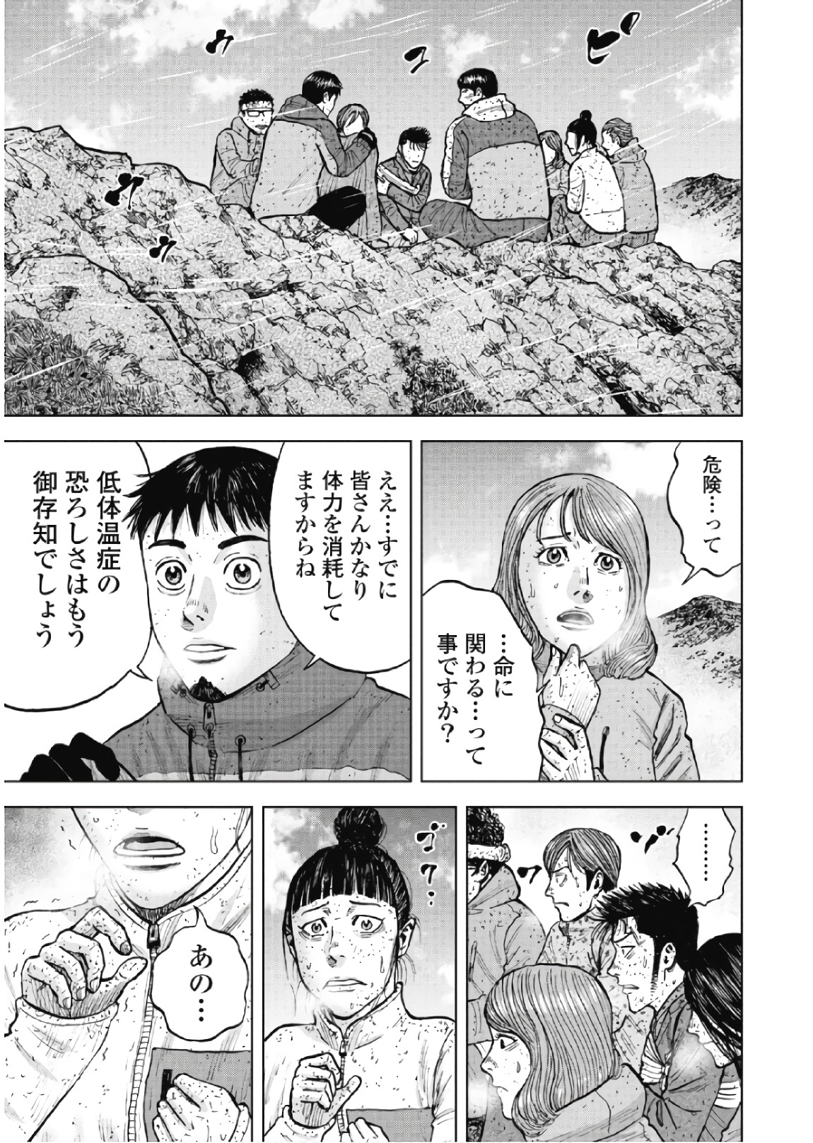 Monkey Peak - Chapter 69 - Page 3