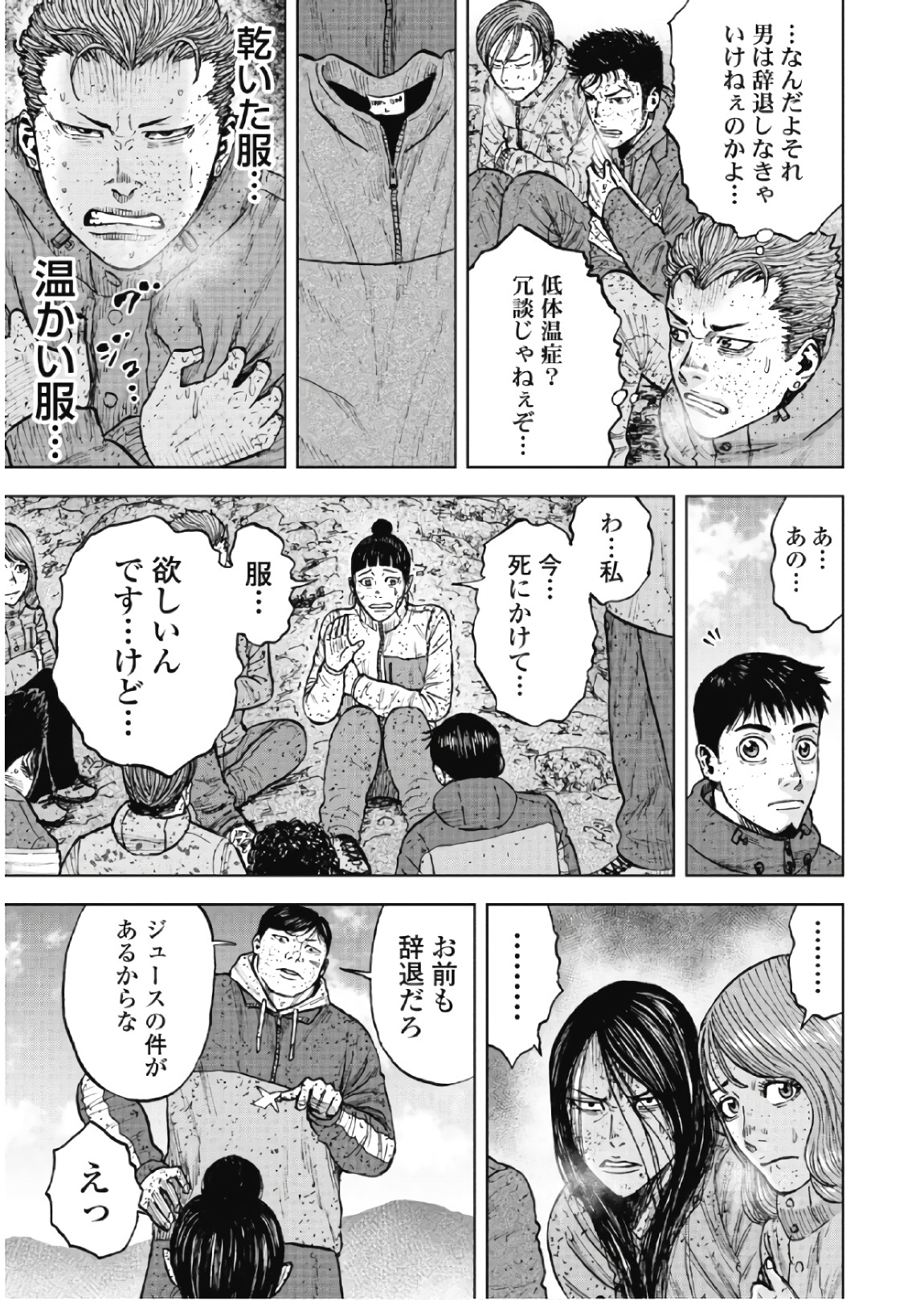 Monkey Peak - Chapter 69 - Page 5