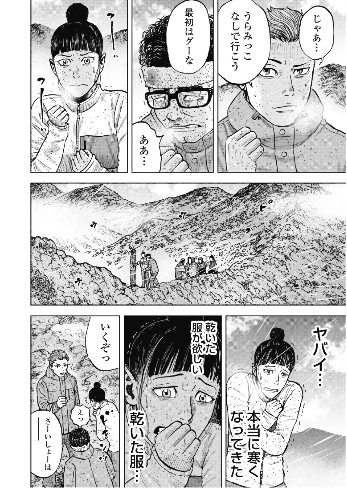 Monkey Peak - Chapter 69 - Page 8