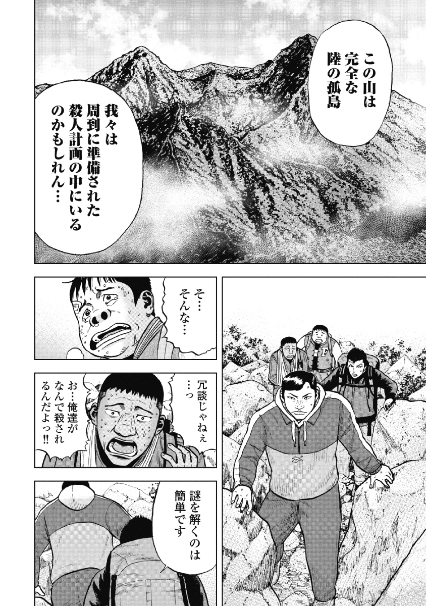 Monkey Peak - Chapter 7 - Page 10