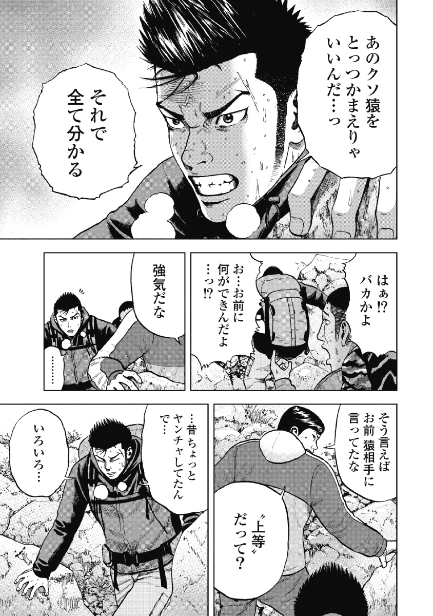 Monkey Peak - Chapter 7 - Page 11