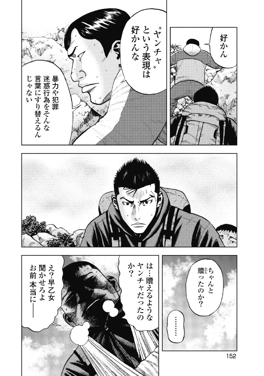 Monkey Peak - Chapter 7 - Page 12