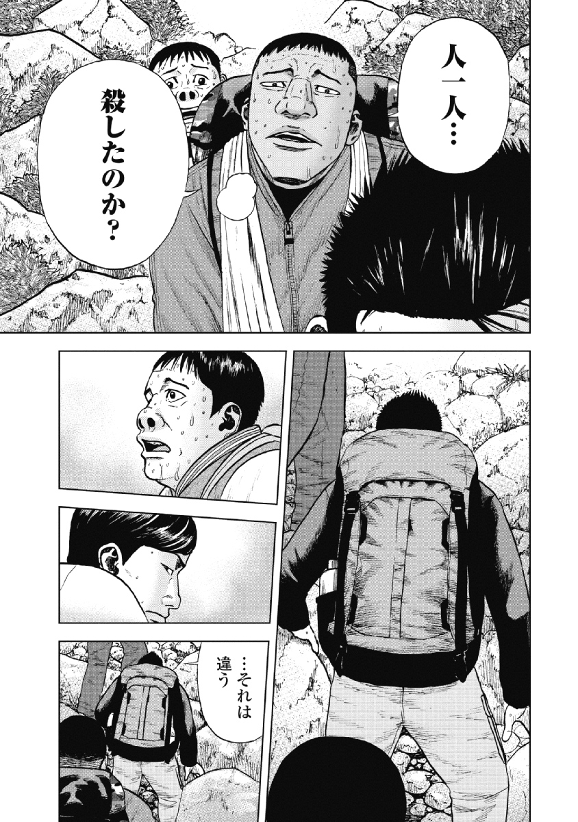 Monkey Peak - Chapter 7 - Page 13