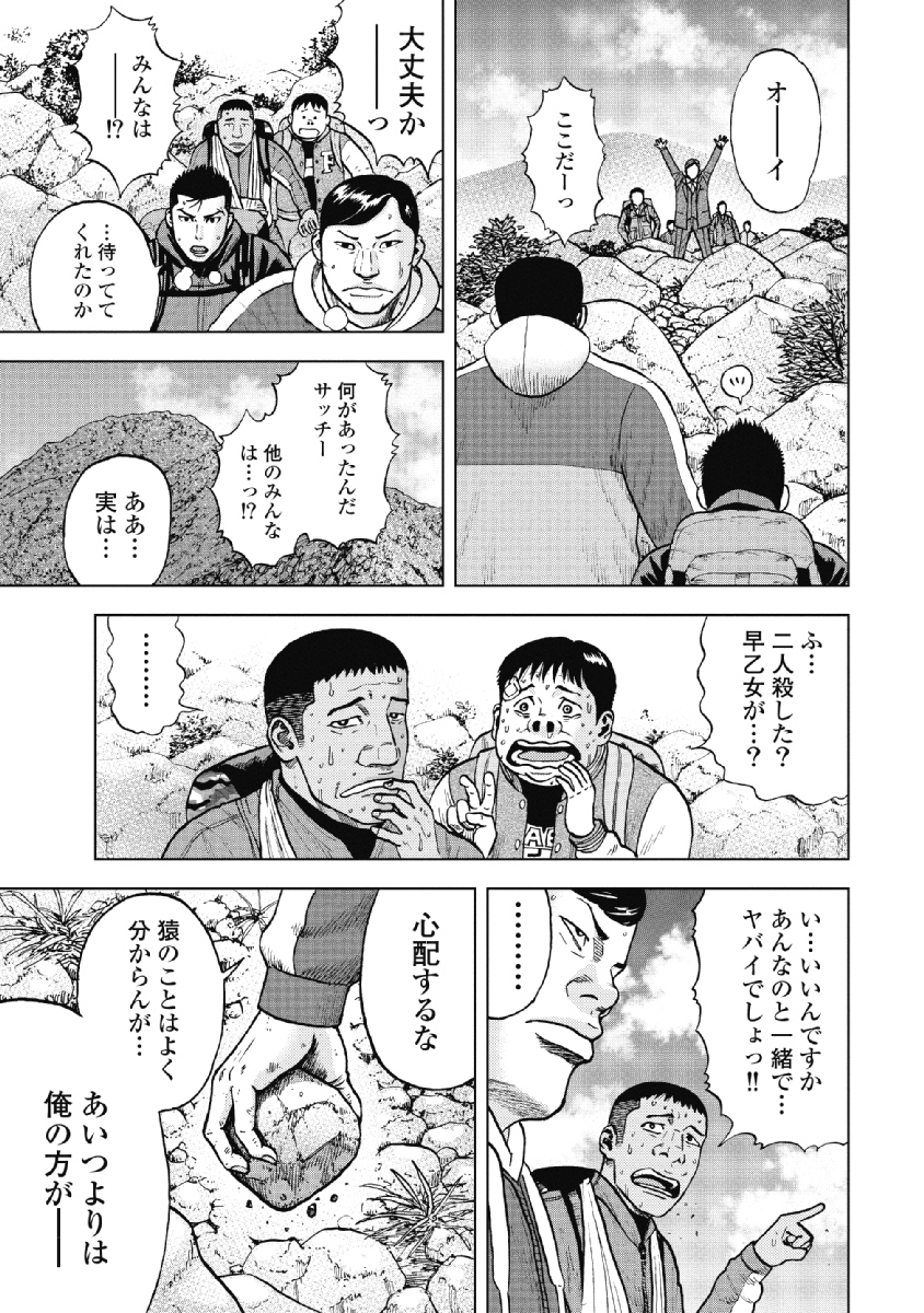 Monkey Peak - Chapter 7 - Page 15