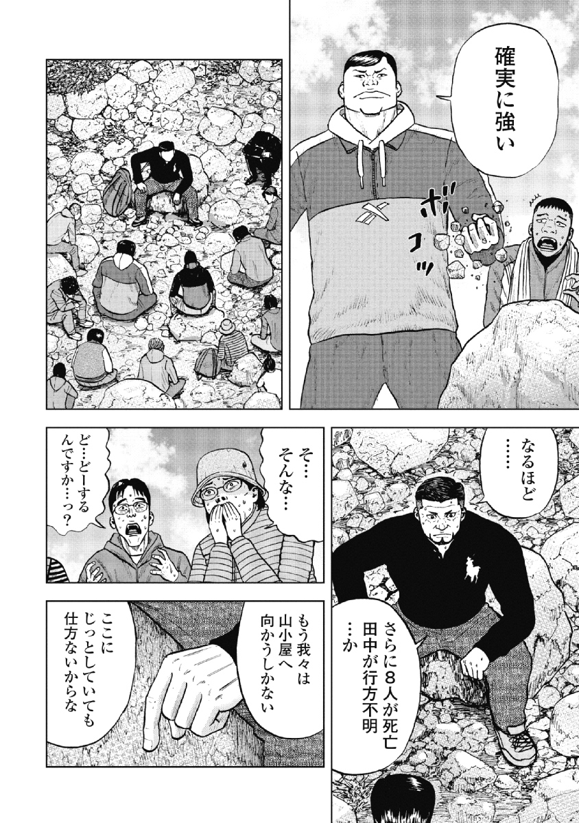 Monkey Peak - Chapter 7 - Page 16