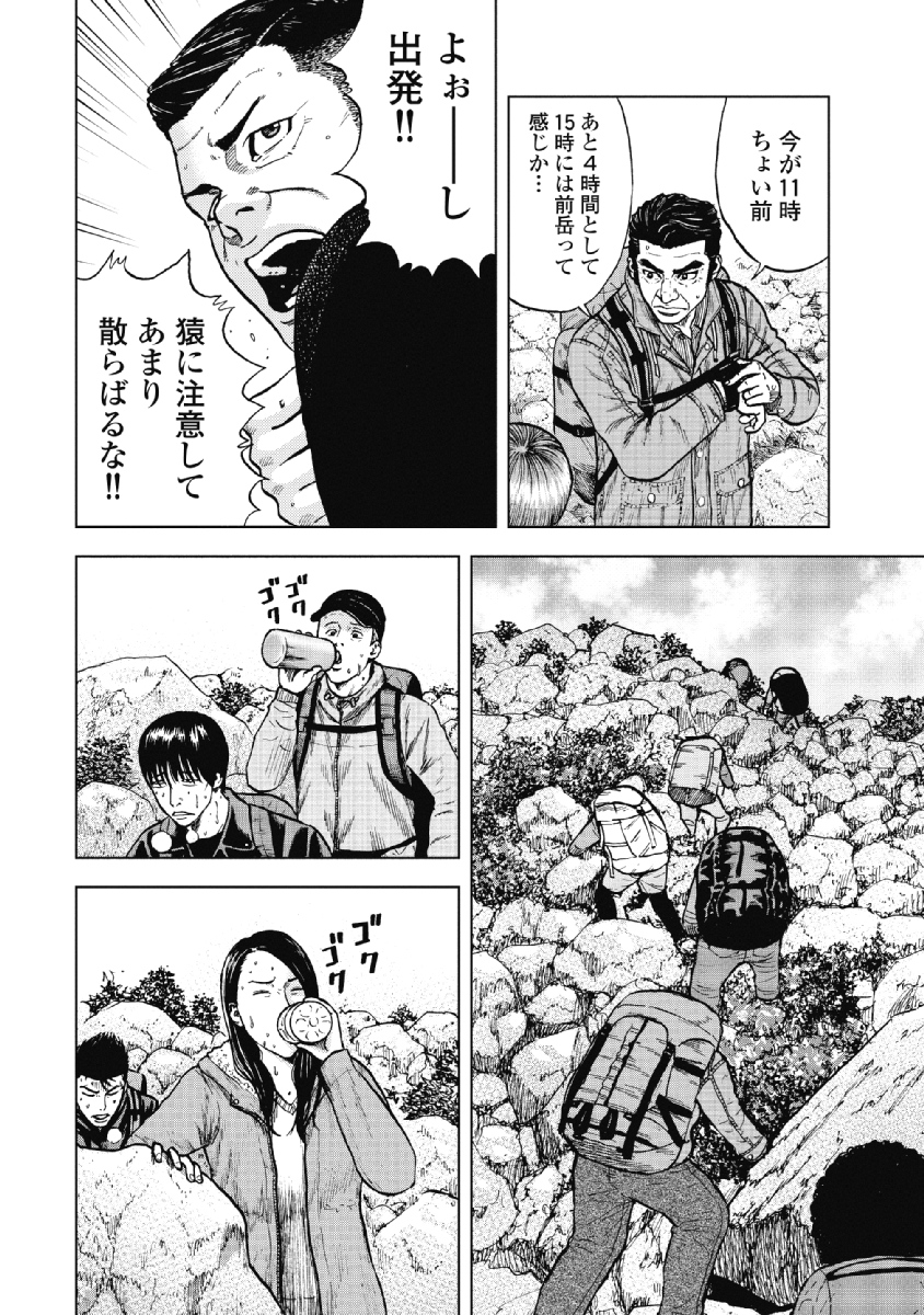 Monkey Peak - Chapter 7 - Page 18