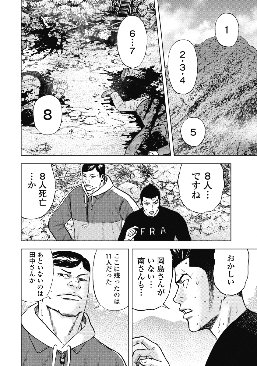 Monkey Peak - Chapter 7 - Page 2