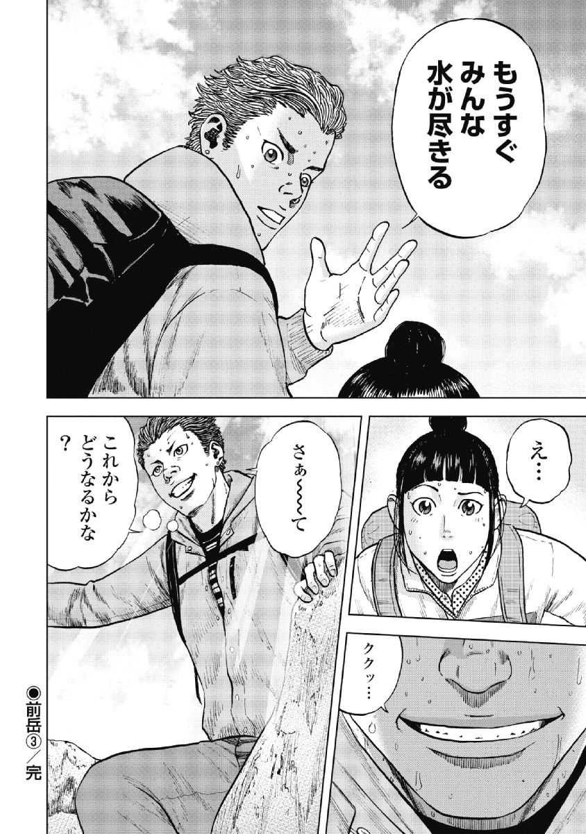 Monkey Peak - Chapter 7 - Page 20