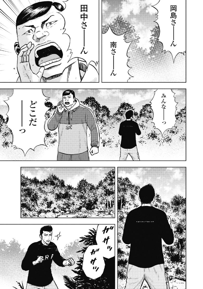 Monkey Peak - Chapter 7 - Page 3