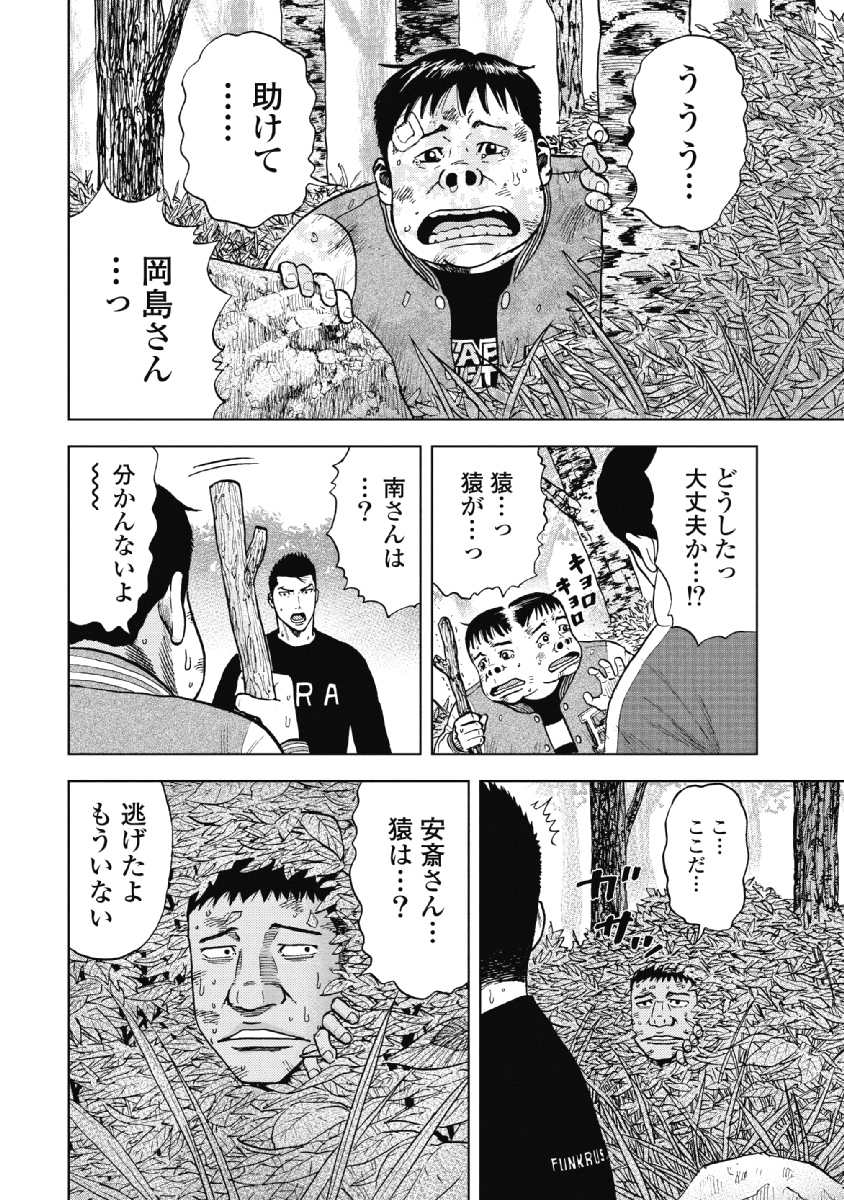 Monkey Peak - Chapter 7 - Page 4