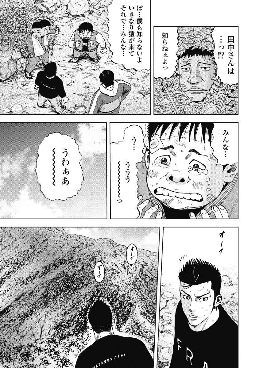 Monkey Peak - Chapter 7 - Page 5