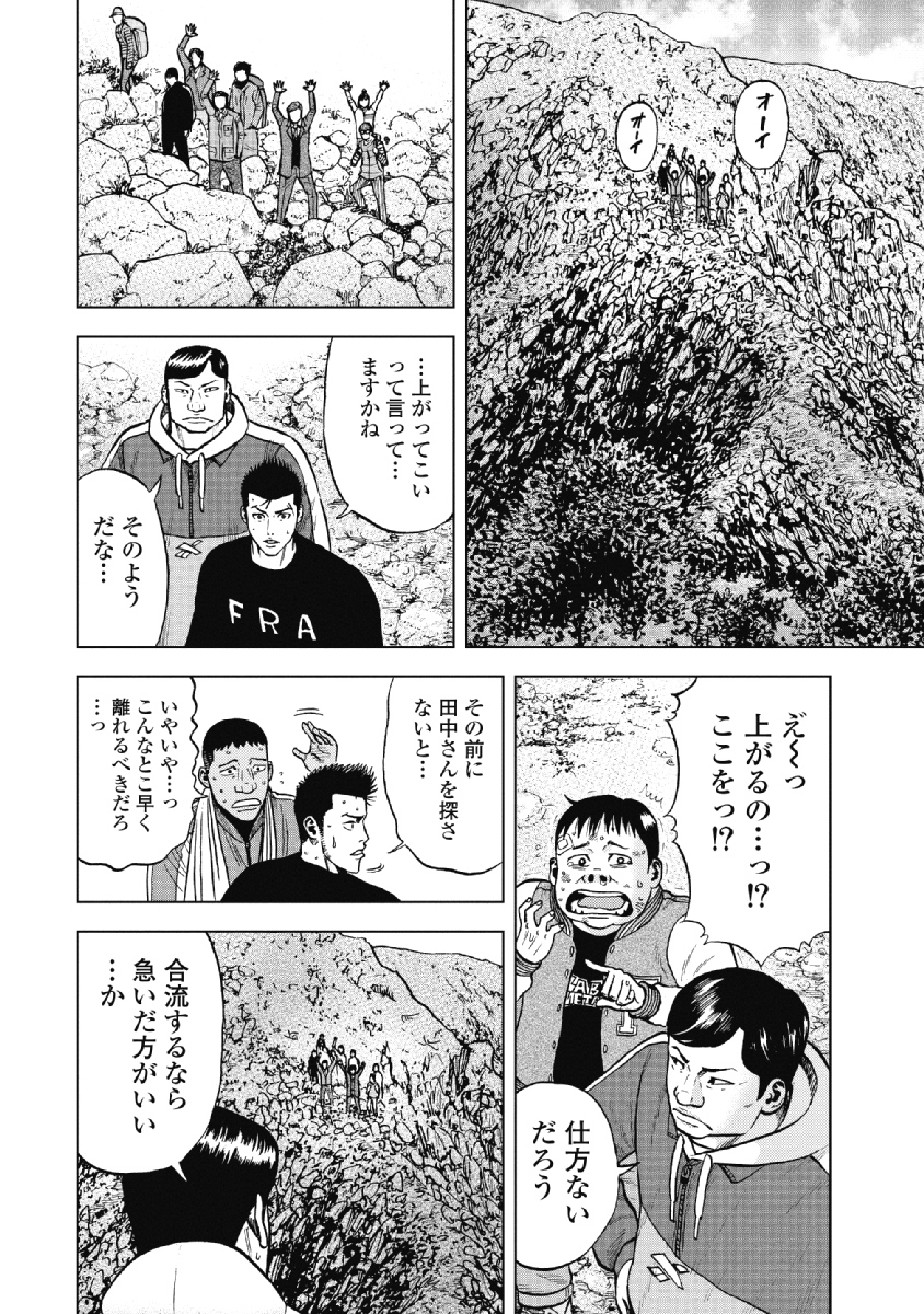 Monkey Peak - Chapter 7 - Page 6