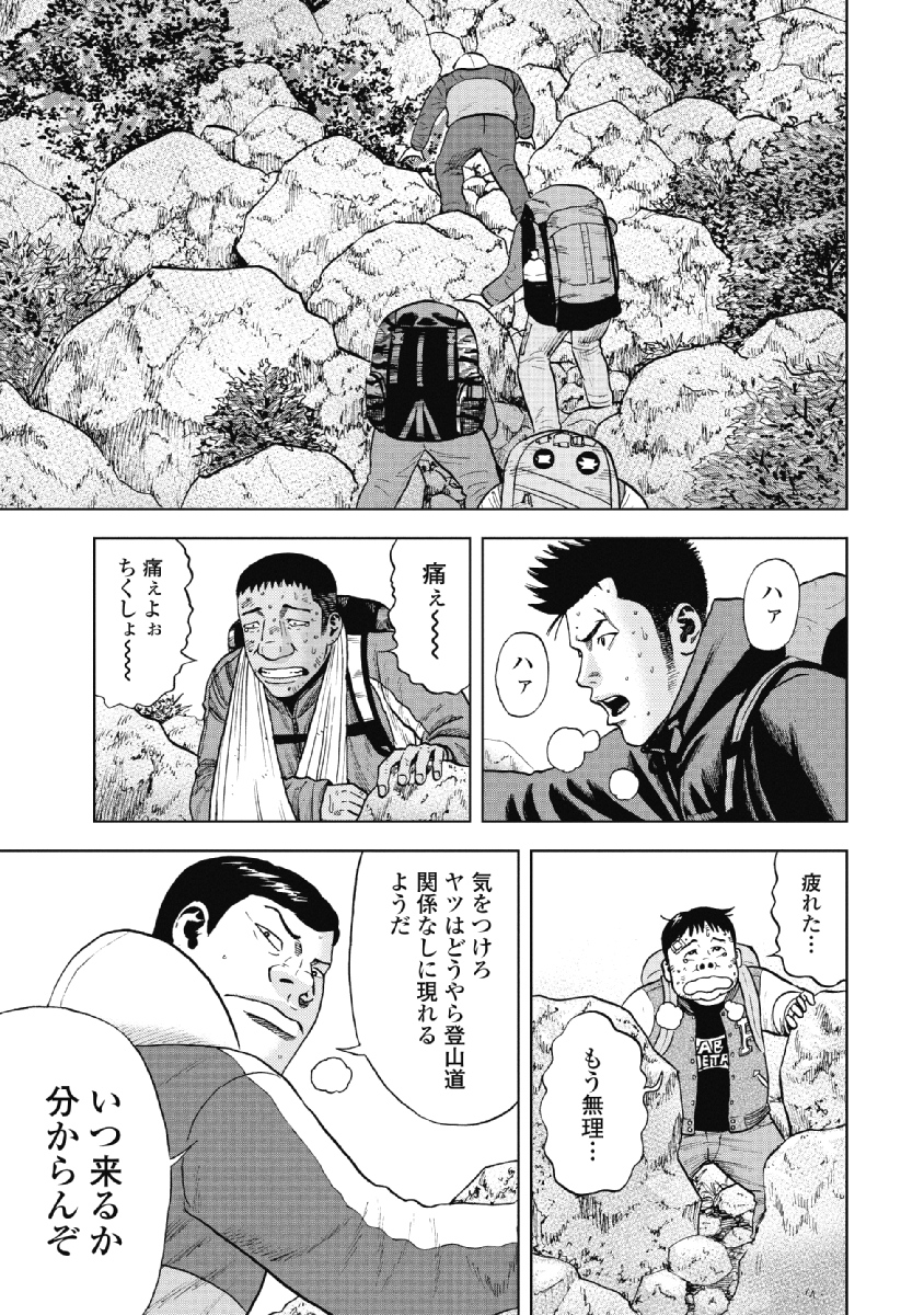 Monkey Peak - Chapter 7 - Page 7