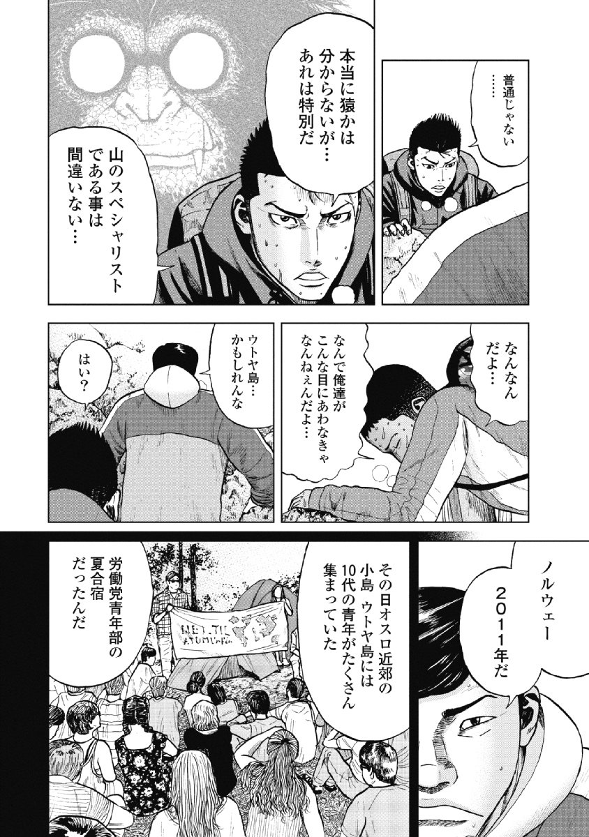 Monkey Peak - Chapter 7 - Page 8