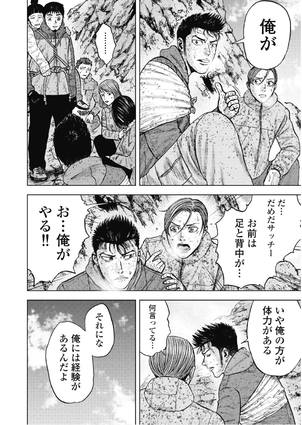 Monkey Peak - Chapter 70 - Page 9