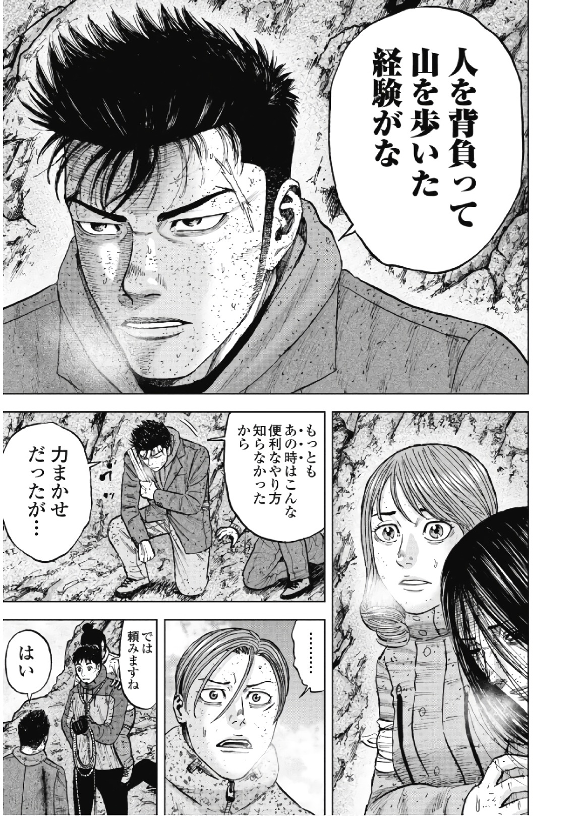 Monkey Peak - Chapter 70 - Page 10