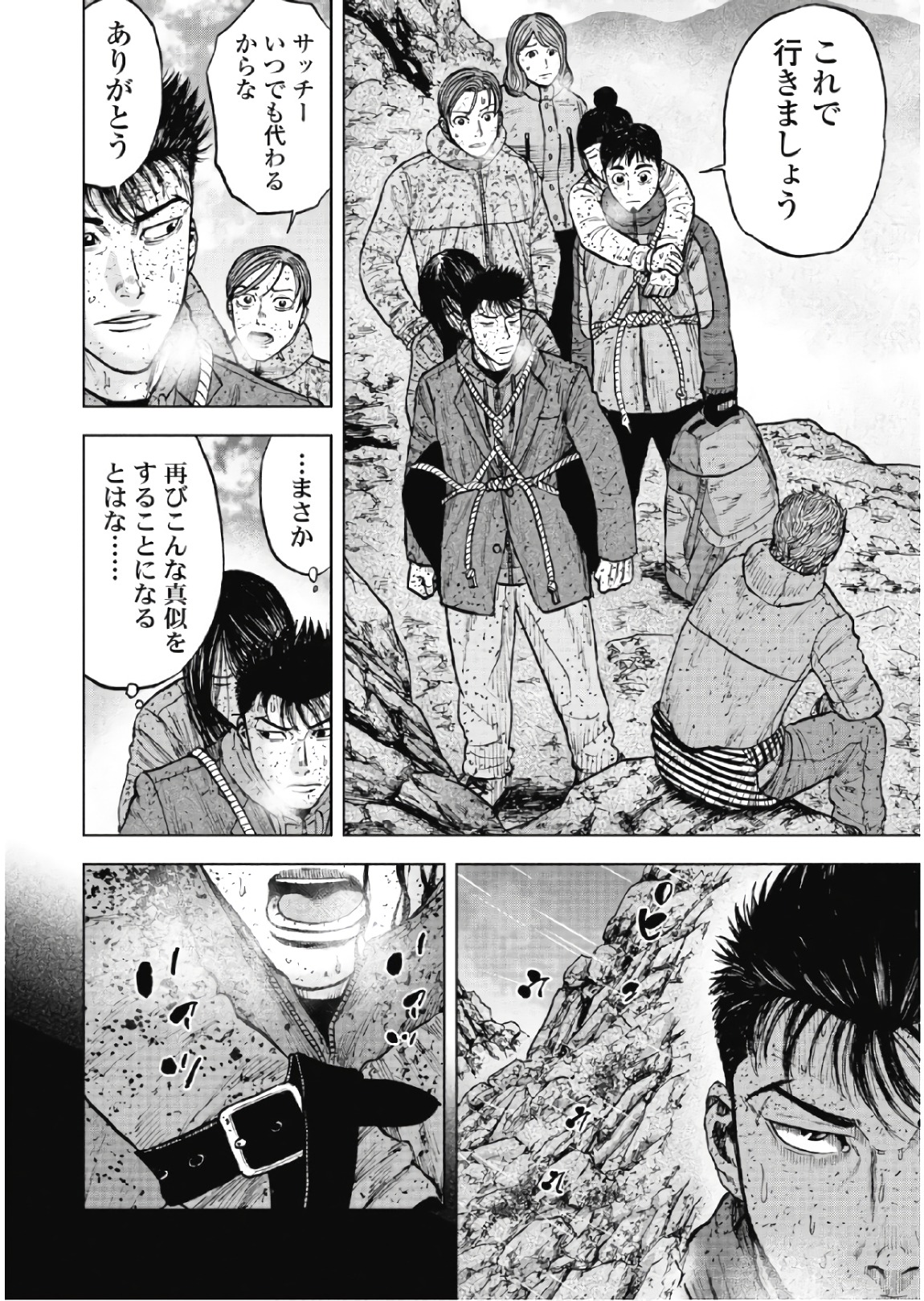 Monkey Peak - Chapter 70 - Page 11