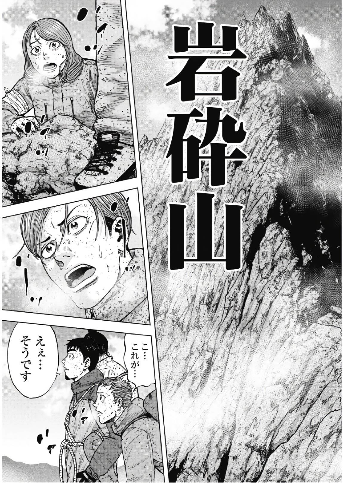 Monkey Peak - Chapter 70 - Page 16