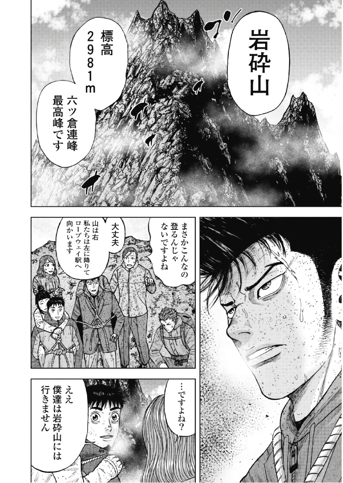 Monkey Peak - Chapter 70 - Page 17