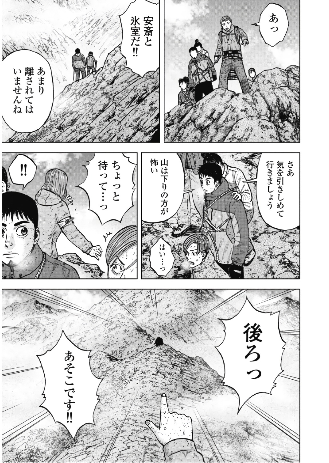 Monkey Peak - Chapter 70 - Page 18