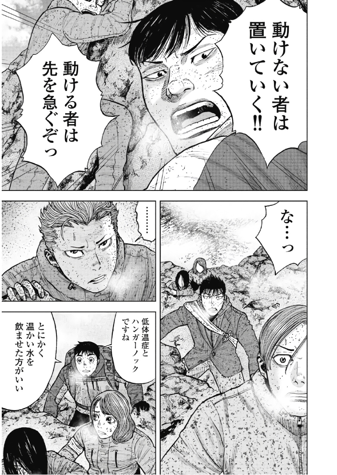 Monkey Peak - Chapter 70 - Page 2