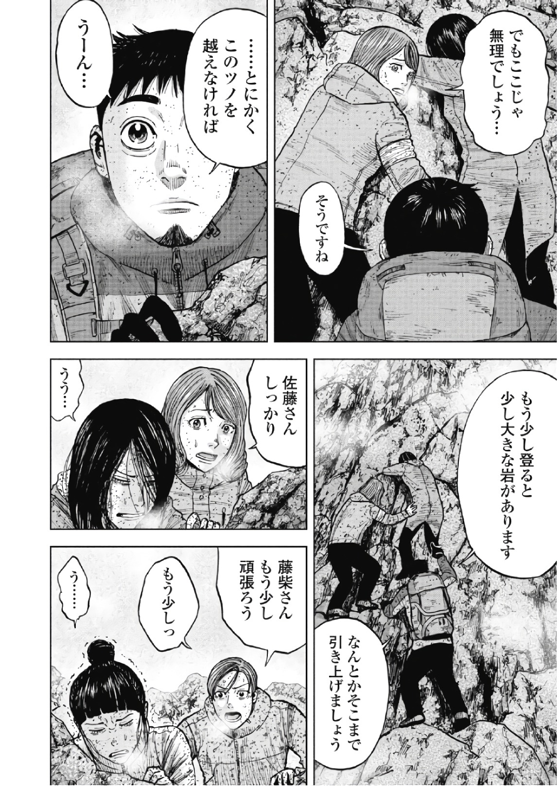 Monkey Peak - Chapter 70 - Page 3