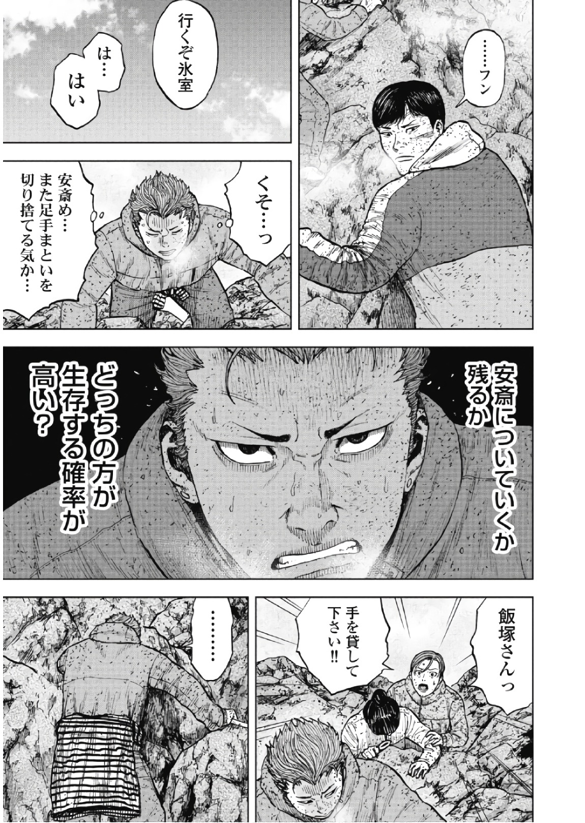 Monkey Peak - Chapter 70 - Page 4