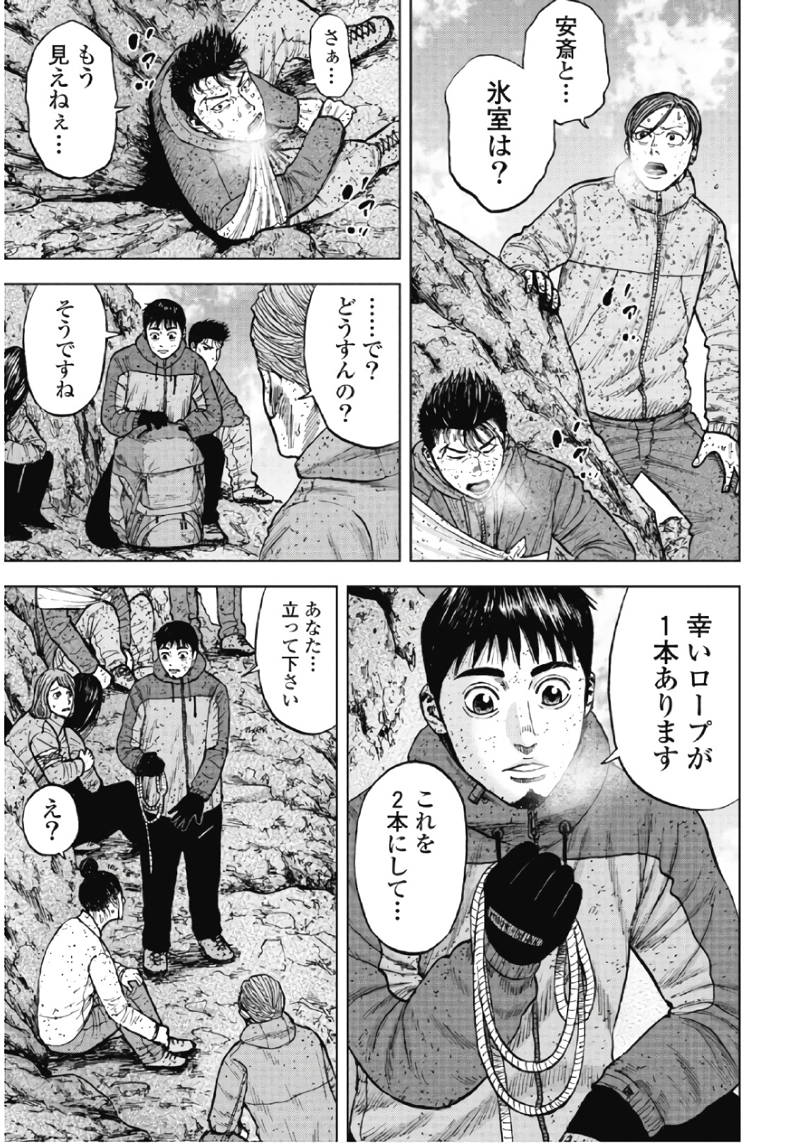 Monkey Peak - Chapter 70 - Page 6