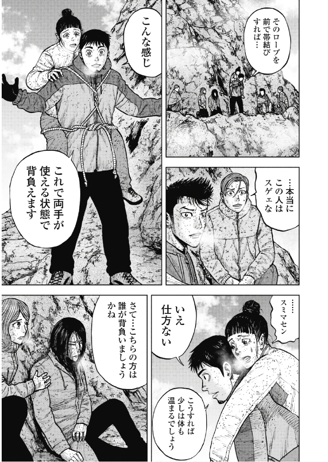 Monkey Peak - Chapter 70 - Page 8