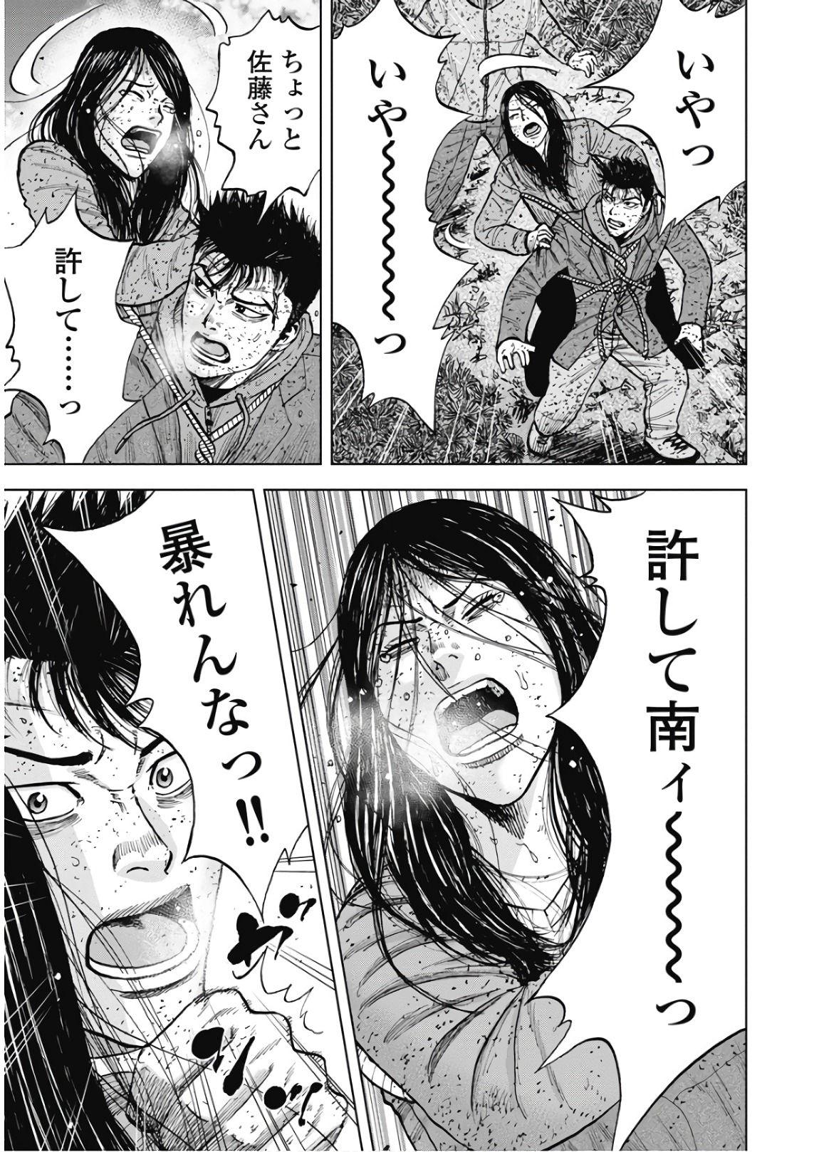 Monkey Peak - Chapter 71 - Page 11