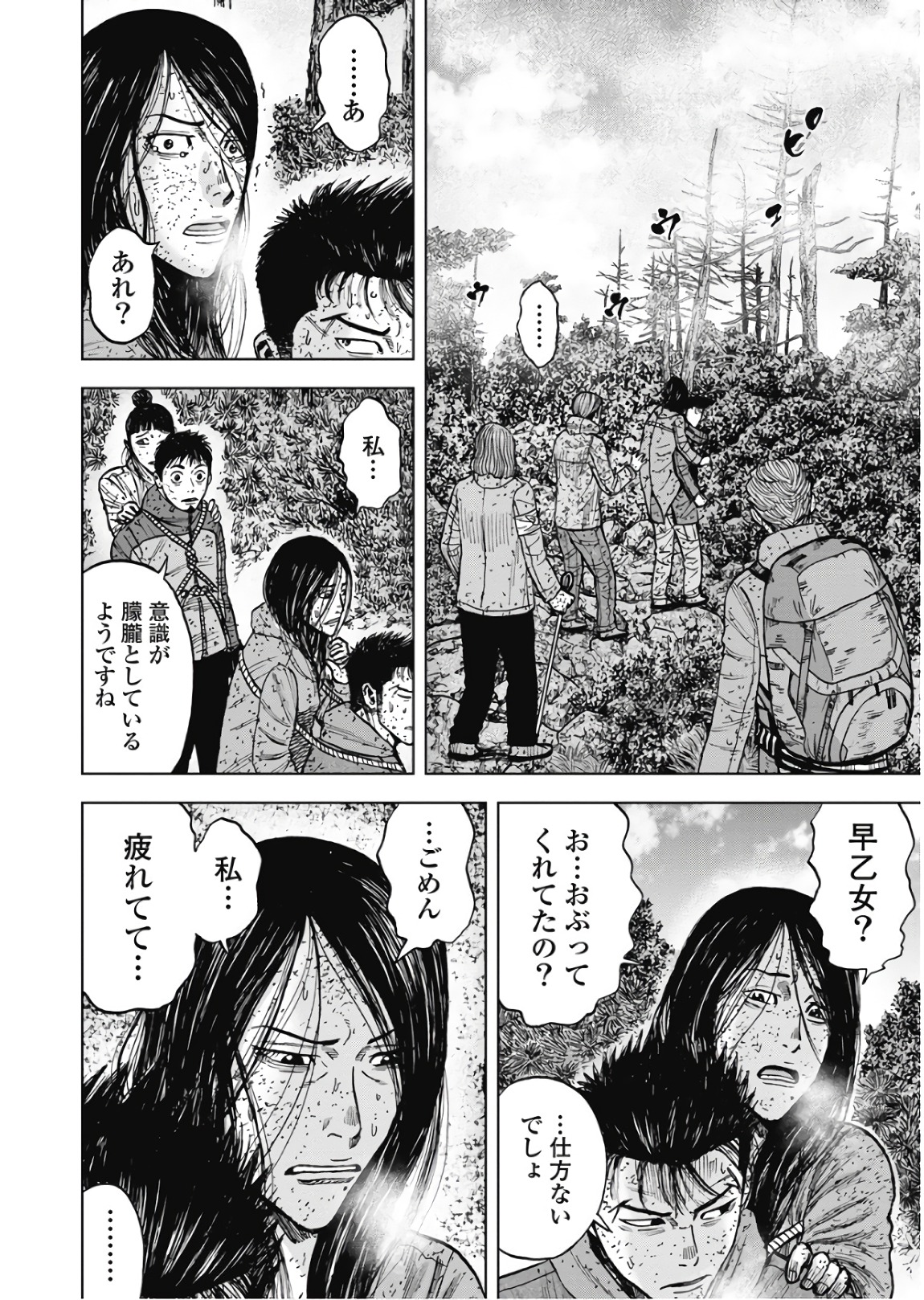 Monkey Peak - Chapter 71 - Page 12