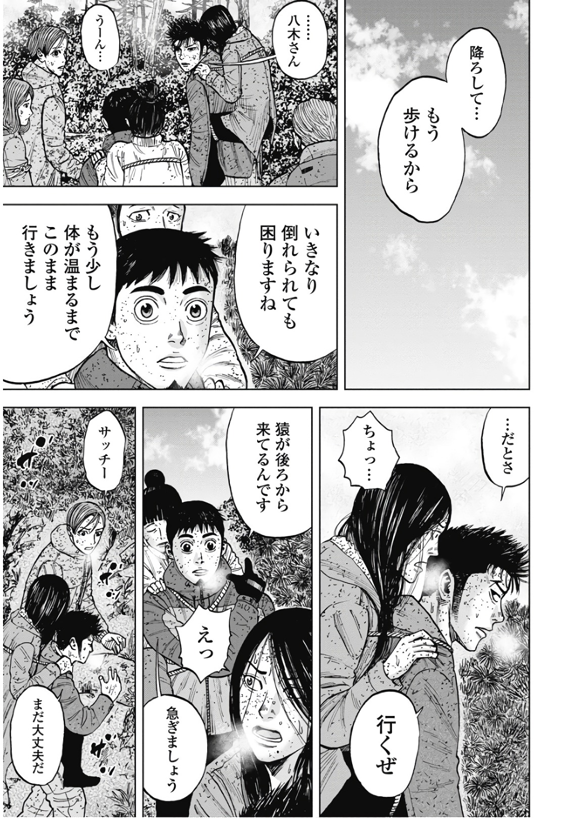 Monkey Peak - Chapter 71 - Page 13