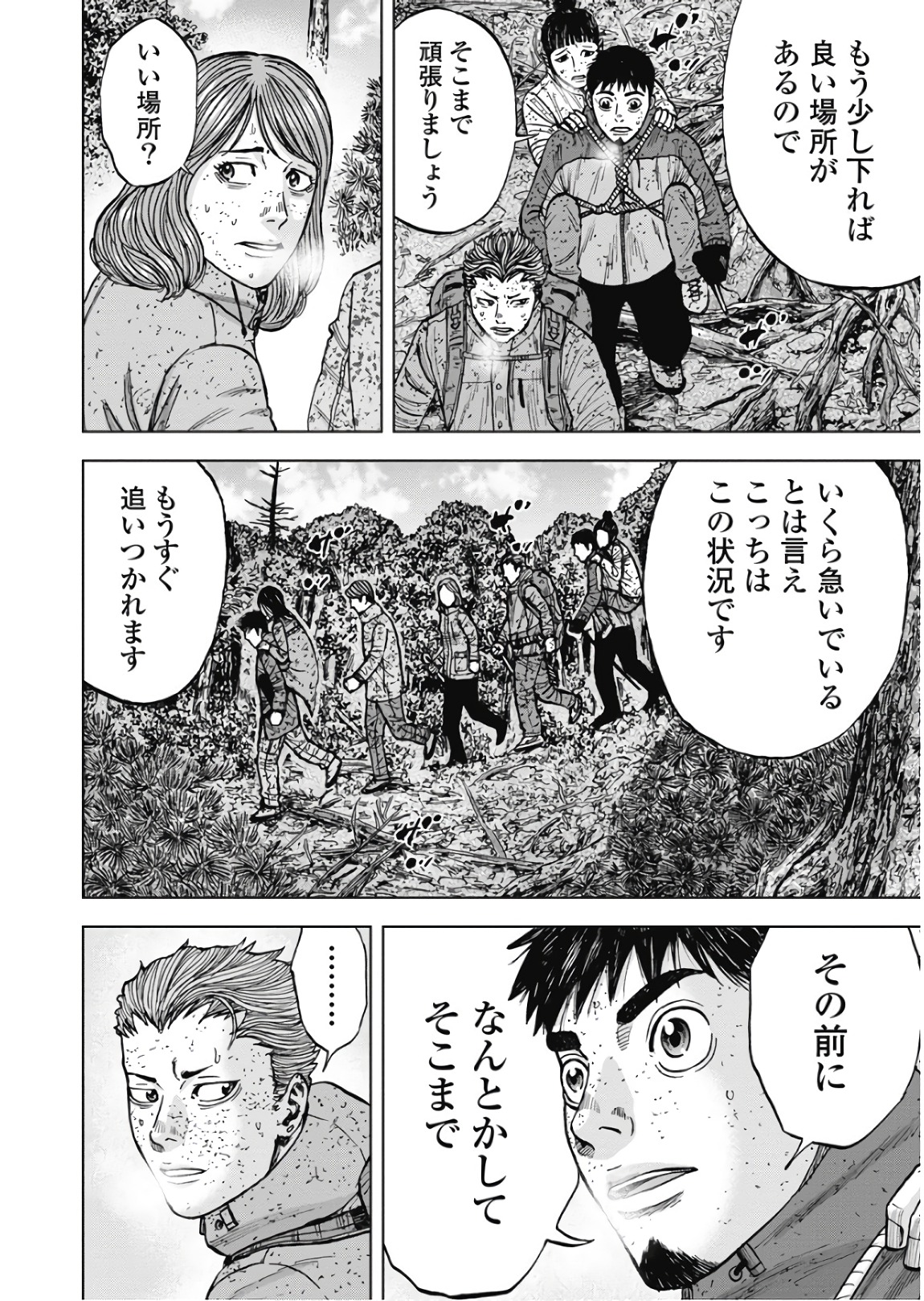 Monkey Peak - Chapter 71 - Page 14